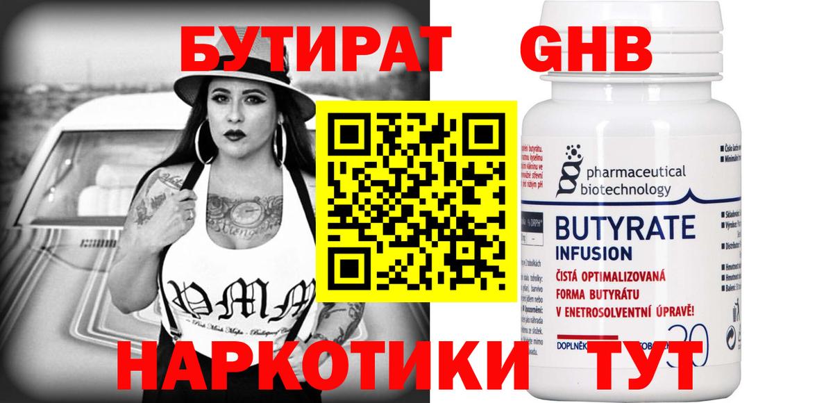 Бутират вода Ханты-Мансийск