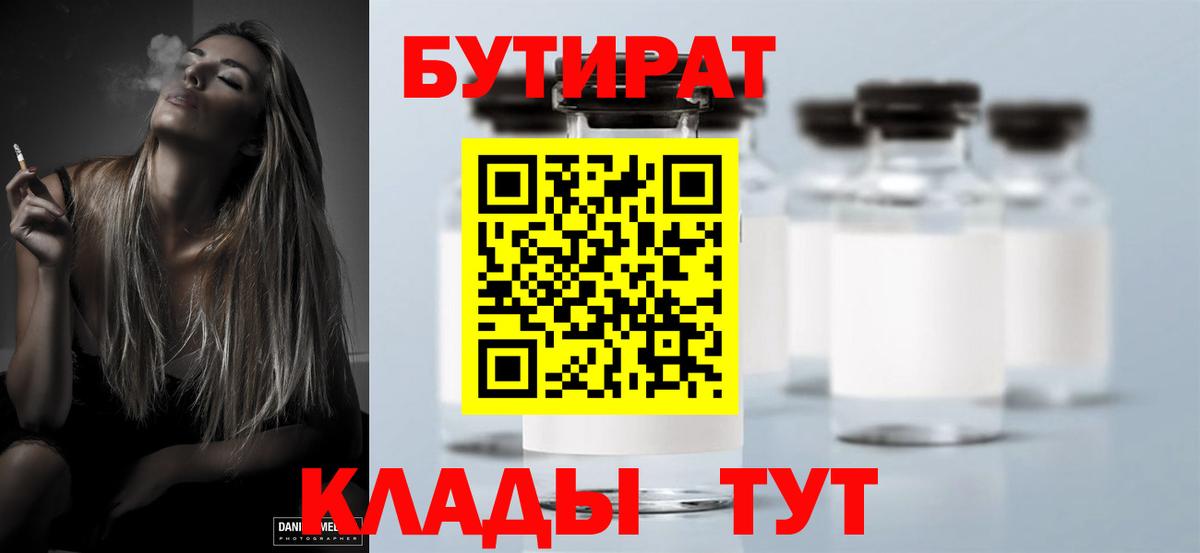 Ханты-Мансийск  Бутират оксибутират  Вход с VPN 