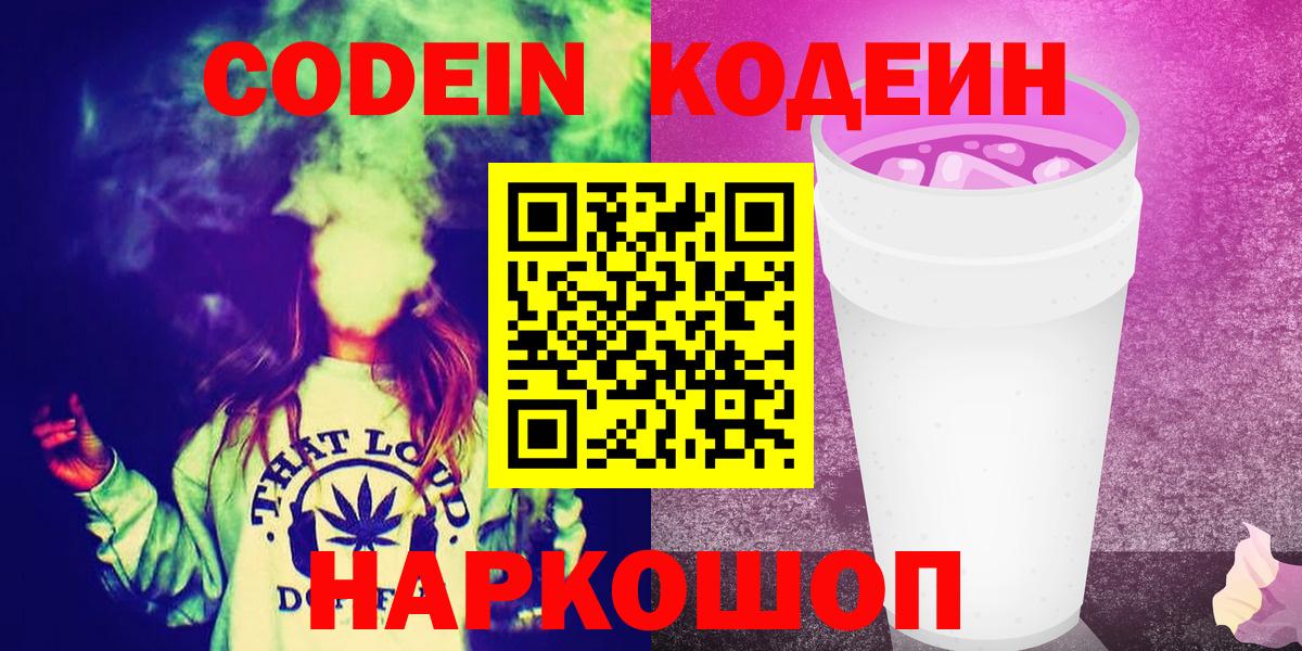 Кодеиновый сироп Lean напиток Lean (лин)  Ханты-Мансийск  Codein напиток Lean (лин) 