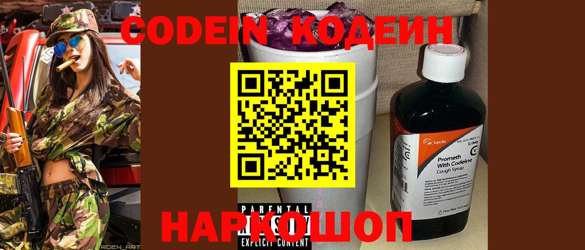 Ханты-Мансийск  Кодеиновый сироп Lean Purple Drank  Codein напиток Lean (лин)  Вход с VPN 