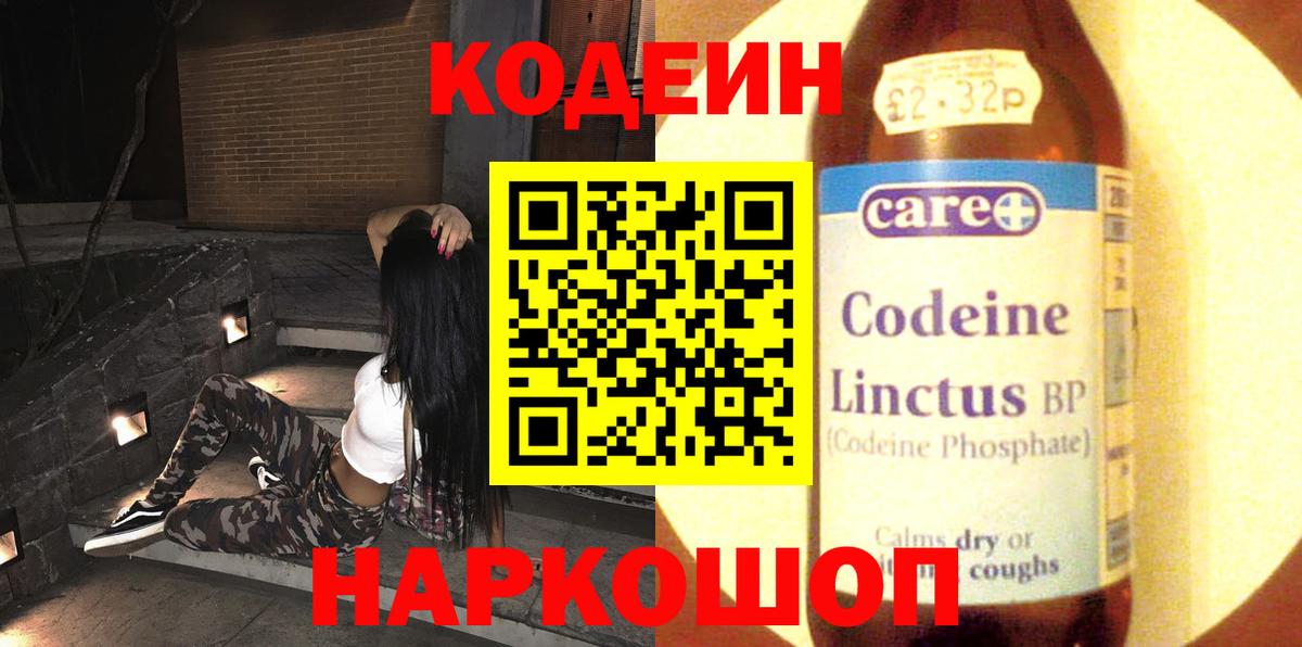 Кодеин напиток Lean (лин) Ханты-Мансийск