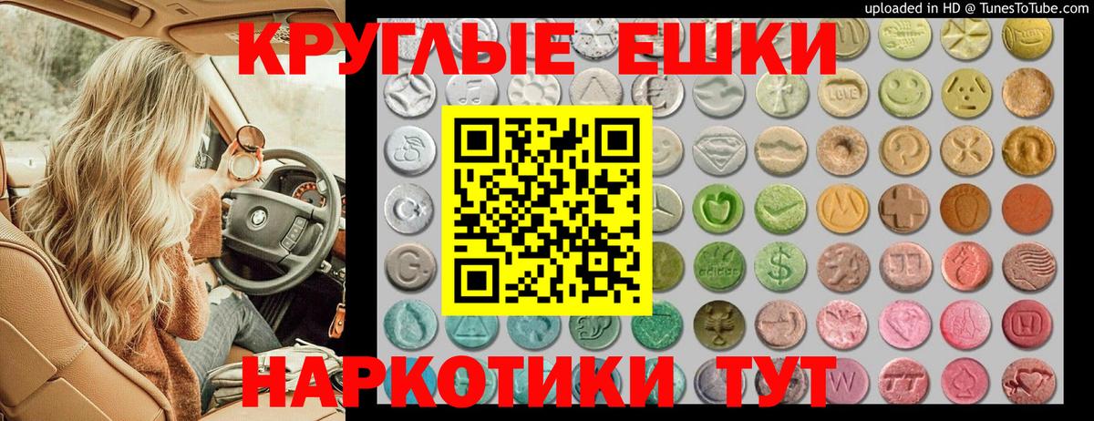 Ecstasy круглые Ханты-Мансийск