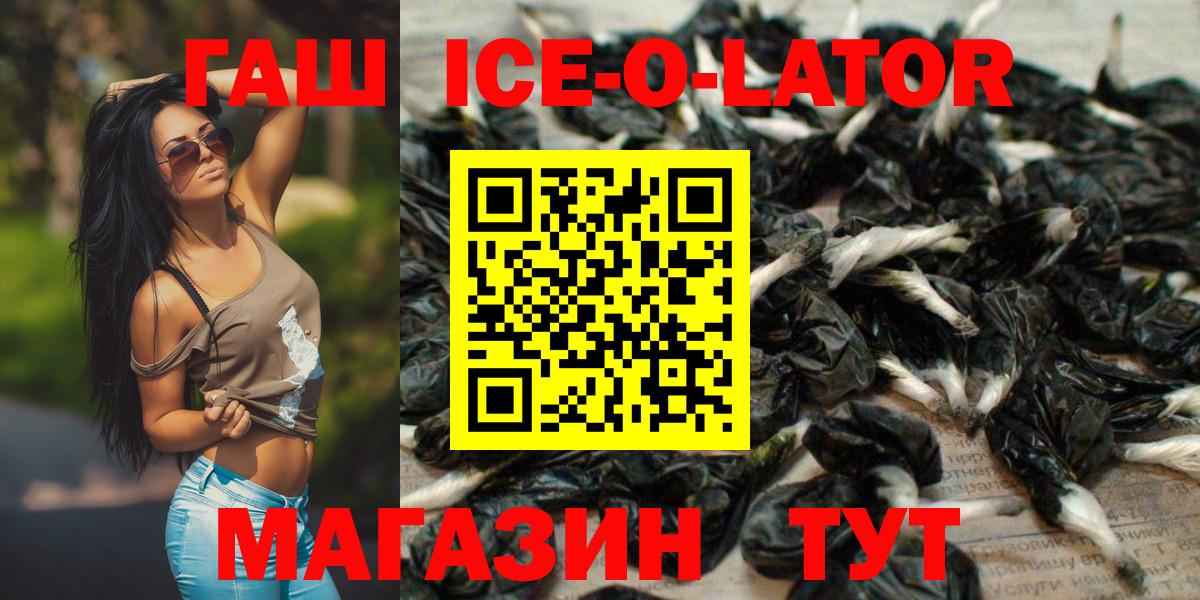 ГАШИШ  ГАШИШ Ice-O-Lator  Вход с VPN  Ханты-Мансийск 