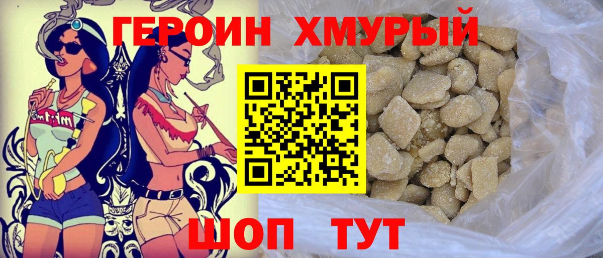 ГЕРОИН VHQ Ханты-Мансийск