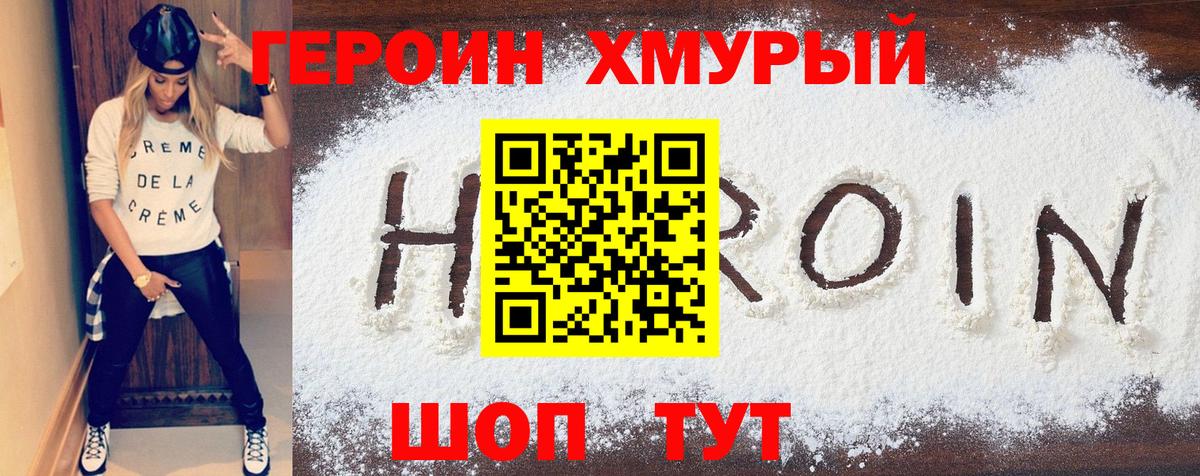 ГЕРОИН герыч  ГЕРОИН  Ханты-Мансийск 