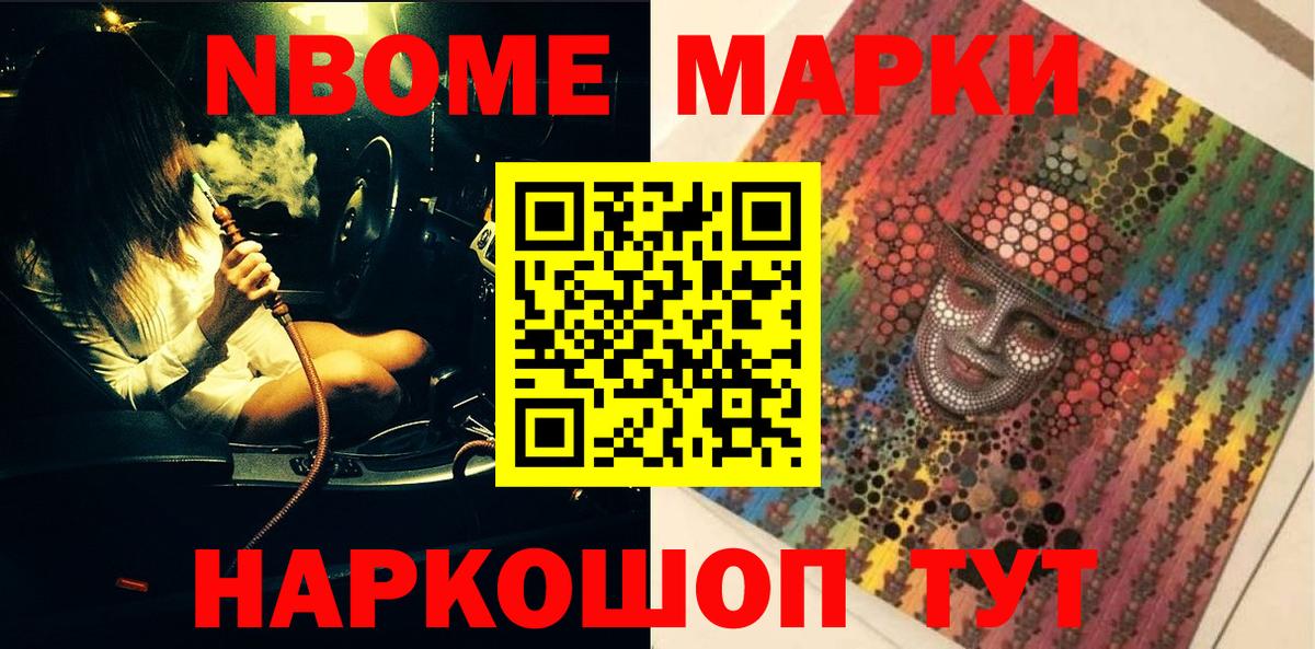 Марки 25I-NBOMe 1,5мг  Марки NBOMe  Ханты-Мансийск 