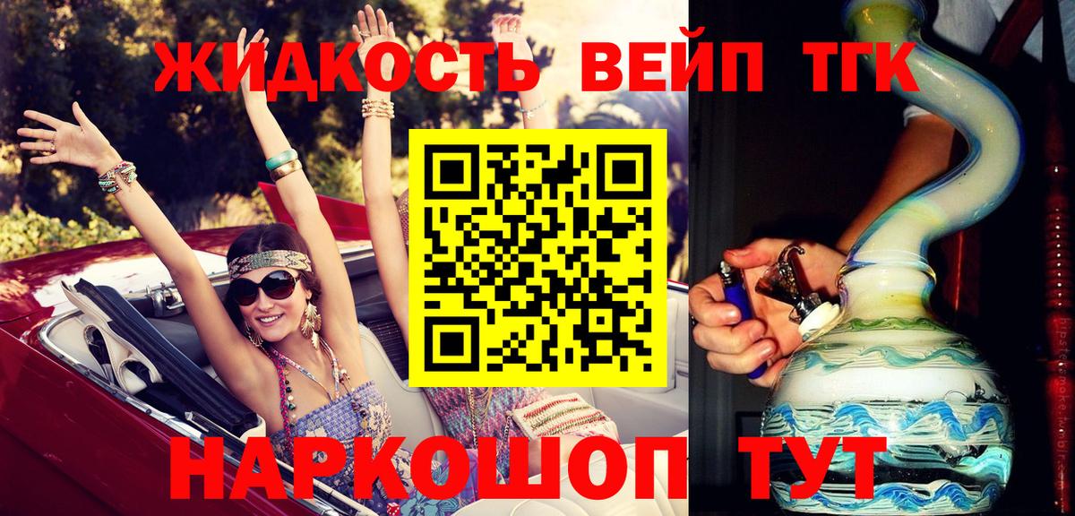 Ханты-Мансийск  ТГК вейп с тгк  Вход с VPN  Дистиллят ТГК концентрат 