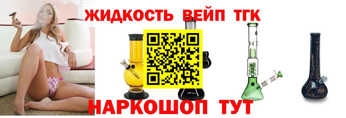 Дистиллят ТГК вейп с тгк Ханты-Мансийск